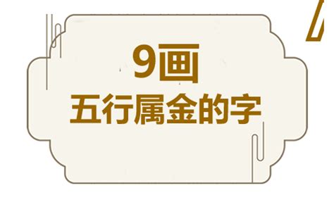 五行属金寓意好的字|五行属金的字1000个 五行属金的字有哪些